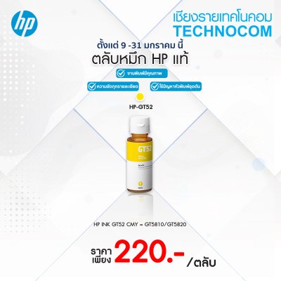 หมึกพิมพ์ HP INK GT52/MOH56AA YE /GT5810/GT5820