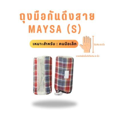 ถุงมือกันดึงสาย รุ่น Maysa S (คู่)