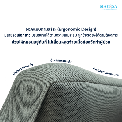 หมอนป้องกันการงอเข่า