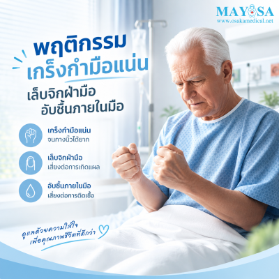 หมอนกันมือกำ รุ่น MAMORU