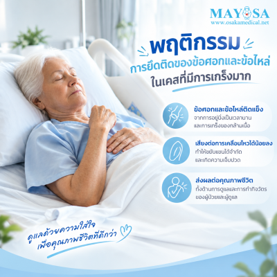 ผ้าผูกข้างเตียง แบบสอด รุ่นผ้าคอตตอน(Cotton)