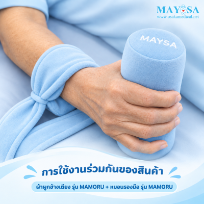 ผ้าผูกข้างเตียง แบบสอด รุ่น MAMORU (ผ้า EF)