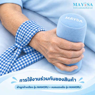 ผ้าผูกข้างเตียง แบบสอด รุ่นผ้าคอตตอน(Cotton)
