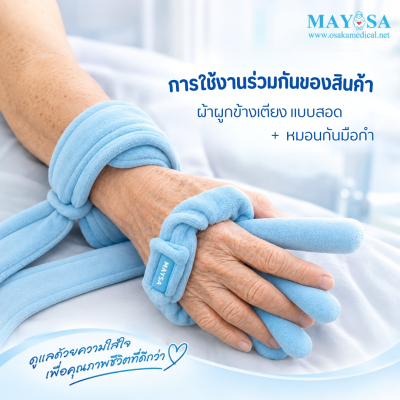 ผ้าผูกข้างเตียง แบบสอด รุ่น MAMORU (ผ้า EF)