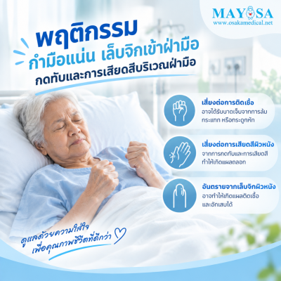 หมอนรองมือ (Hand Grip Pillow) รุ่น MAMORU