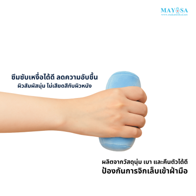 หมอนรองมือ (Hand Grip Pillow)