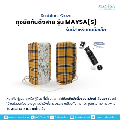 ถุงมือกันดึงสาย รุ่น Maysa S (สำหรับคนมือเล็ก)