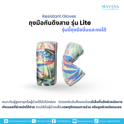 ถุงมือกันดึงสาย รุ่น Lite