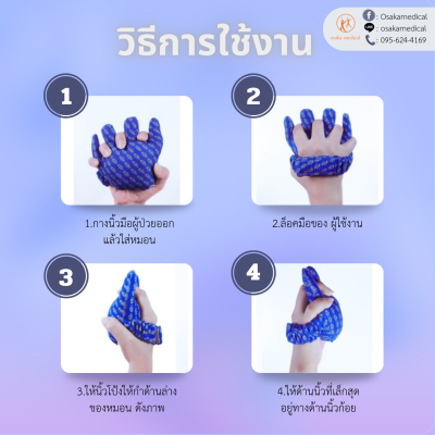 หมอนกันมือกำ