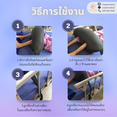 หมอนป้องกันการงอเข่า