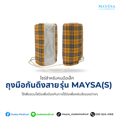 ถุงมือกันดึงสาย รุ่น Maysa S