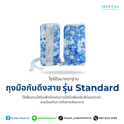 ถุงมือกันดึงสาย รุ่น Standard