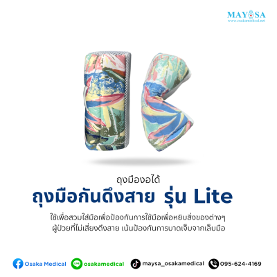 ถุงมือกันดึงสาย รุ่น Lite
