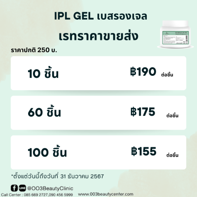 IPL Gel