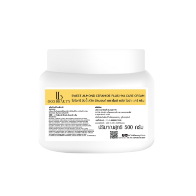 สวีท อัลมอนด์ เซราไมด์ พลัส ไฮย่า แคร์ ครีม