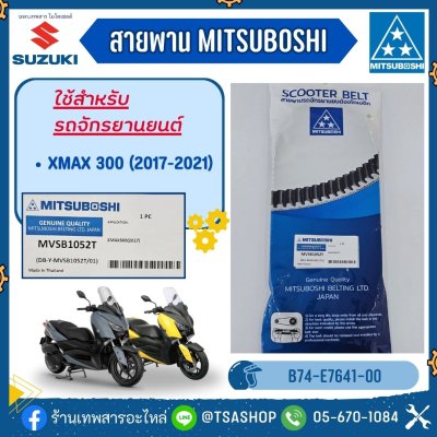 สายพาน X-max300(2017)