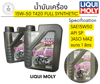 LIQUI MOLY 15W50 1.0 L  Advanced Full Synthetic T420 API SP JASO MA2 [น้ำมันเครื่อง]