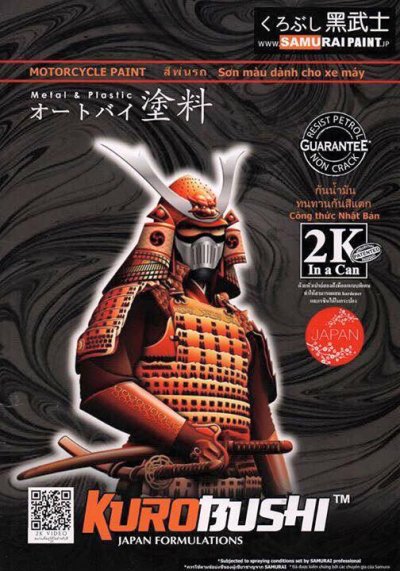 สีสเปร์ย SAMURAI มาตรฐาน