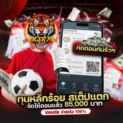 เว็บแทงบอล ราคาดีสุด แทงบอลสเต็ป แทงง่าย ได้เงินจริง