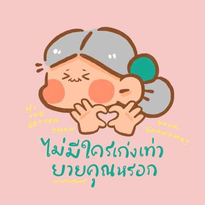 เข็ดกลัดติดกระเป๋าจากยาย