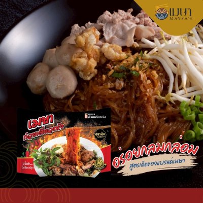เมษาก๋วยเตี๋ยวแห้งคลุกกึ่งสำเร็จรูป (เส้นเล็ก)