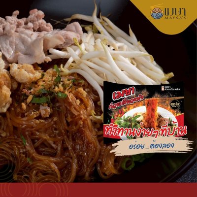 เมษาก๋วยเตี๋ยวแห้งคลุกกึ่งสำเร็จรูป (เส้นเล็ก)