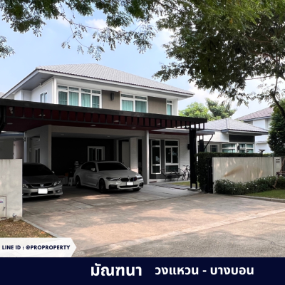 ขายบ้านเดี่ยว มัณฑนา วงแหวน-บางบอน (Mantana Wongwaen-Bangbon)