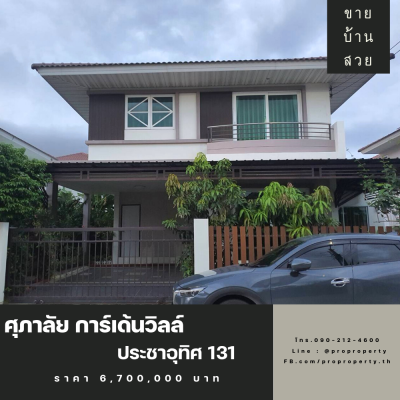 ็House for sale, Supalai Garden Ville Prachauthit-Suksawat ็House for sale, Supalai Garden Ville Prachauthit-Suksawat