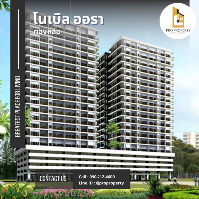 ขายคอนโด โนเบิลออร่า (Noble Ora) 140 ตร.ม. 2 ห้องนอน ย่านทองหล่อ