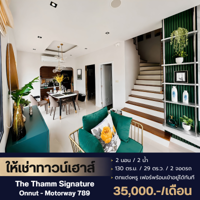 เดอะ ธาม ซิกเนเจอร์
