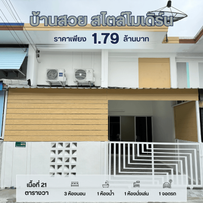 The Money Me สมุทรสาคร บ้านรีโนเวทใหม่พร้อมอยู่