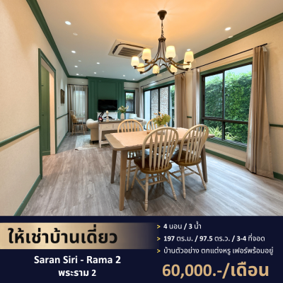สราญสิริ พระราม2