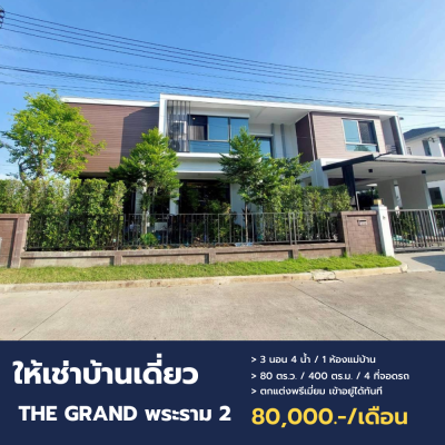 THE GRAND พระราม 2