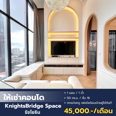 ไนท์บริดจ์ สเปซ รัชโยธิน 