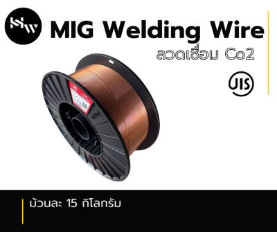 MIG Welding Wire ลวดเชื่อม CO2