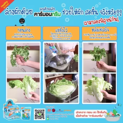 ผงล้างผักและอาหารทะเล คาร์บอนกรีน (Carbon Green)(copy)