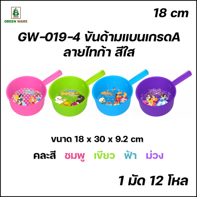 GW-019-4 ขันด้ามแบนเกรดA ลายไทก้า สีใส