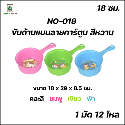 NO-018 ขันด้ามแบนลายการ์ตูนสีหวาน
