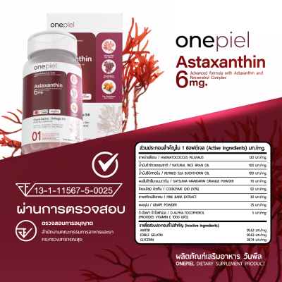 ONEPIEL Astaxanthin AstaZine® อาหารเสริมบำรุงสุขภาพและผิวพรรณ จากลิขสิทธิ์แท้ญี่ปุ่น