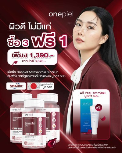 โปรแอสต้า 3 + 1