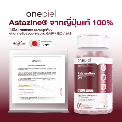 AstaZine ของแท้จากญี่ปุ่น