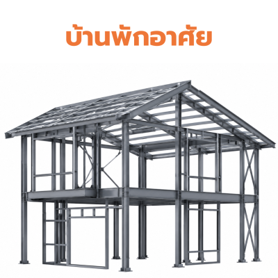 โครงสร้างเหล็ก PEB