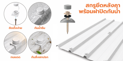 หลังคา SUPER UPVC (ลอนเมทัลชีท)