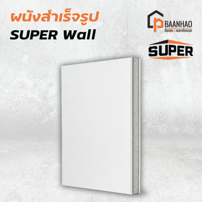 ผนัง Super Wall