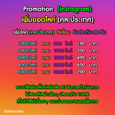โปรโมชั่น