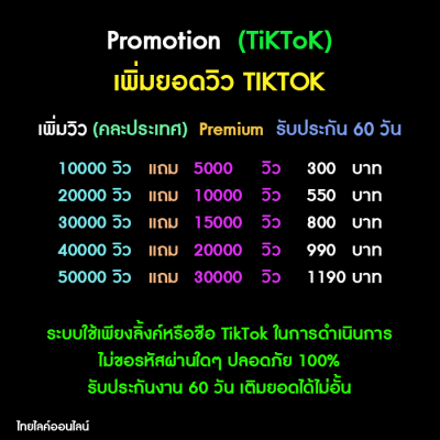 โปรโมชั่น