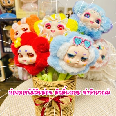 Kimmon Flower Plush Blind Box V.5