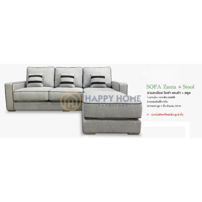 โซฟา - ZANTA