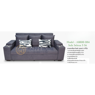 โซฟา 3 ที่นั่ง - SELANA
