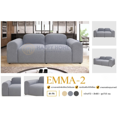 โซฟา 2 ที่นั่ง - EMMA 2
